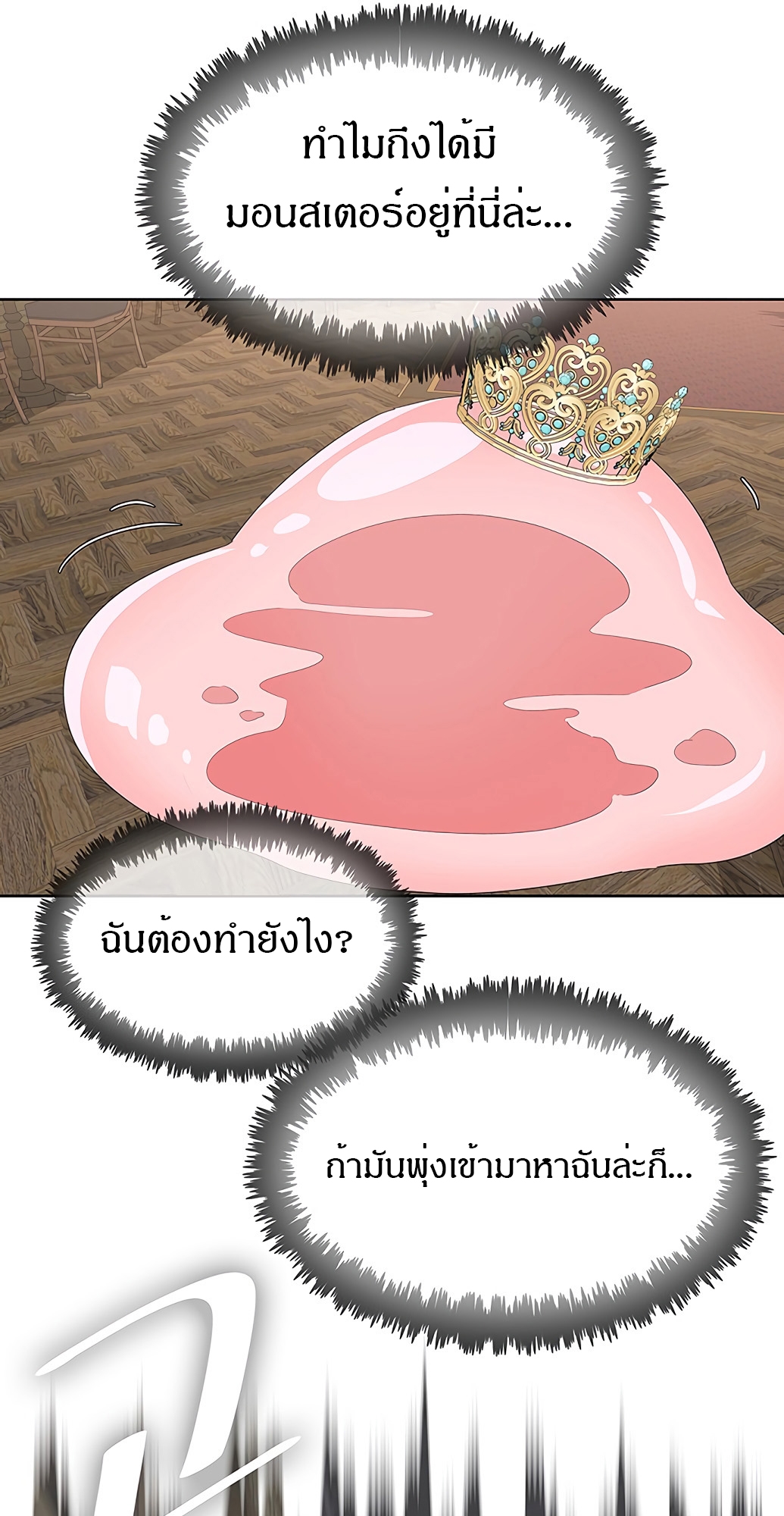 The Strongest Chef in Another World เชฟพันธุ์แกร่งในต่างโลก ตอนที่ 2 หน้า 26