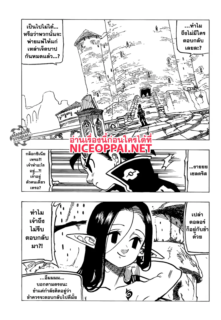 Nanatsu no Taizai ตอนที่ 235 หน้า 10