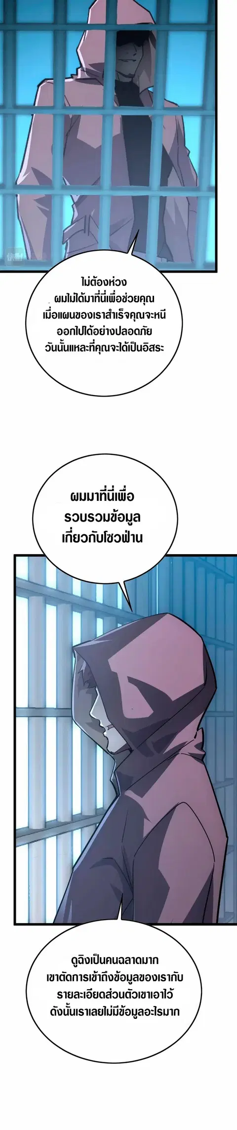Rise From The Rubble ตอนที่ 141 หน้า 24