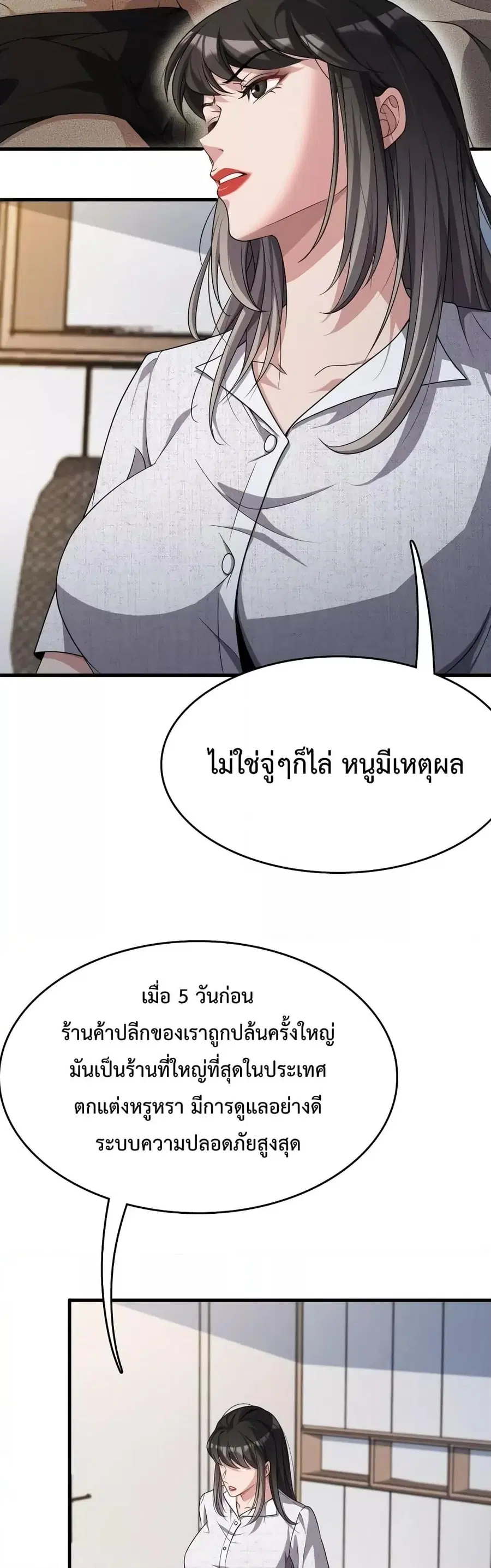 i’m stuck on the same day for a thousand years ตอนที่ 23 หน้า 22