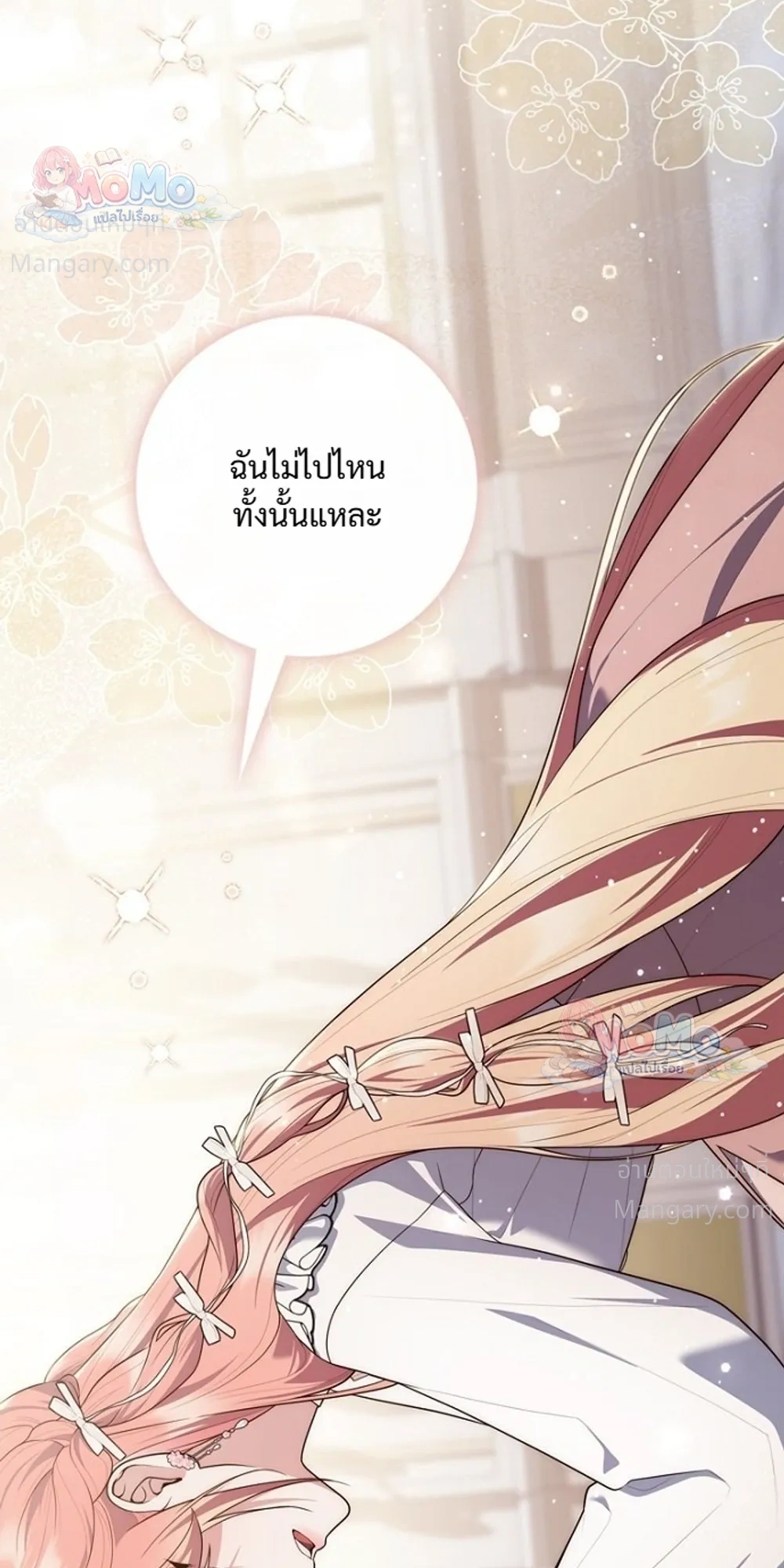 Fortune-Telling Lady ตอนที่ 167 หน้า 26