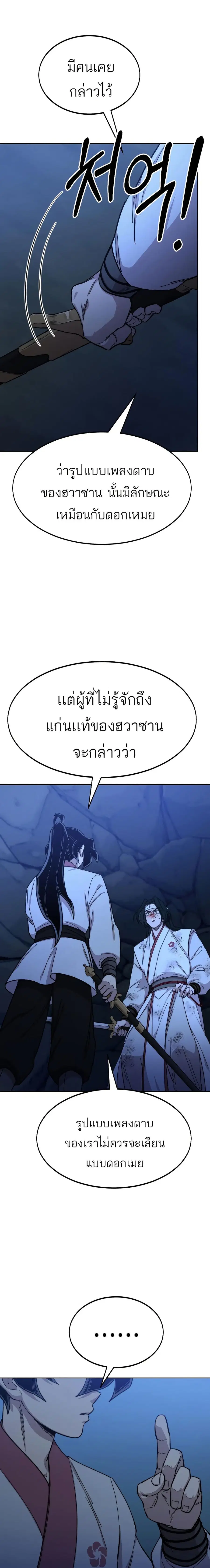 Return of the Mount Hua Sect ตอนที่ 49 หน้า 13