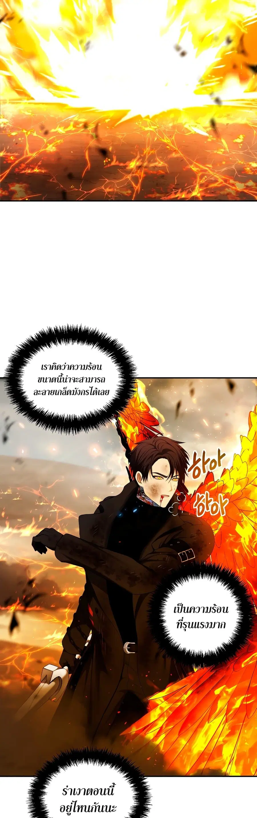 Ranker Who Lives A Second Time ตอนที่ 125 หน้า 8