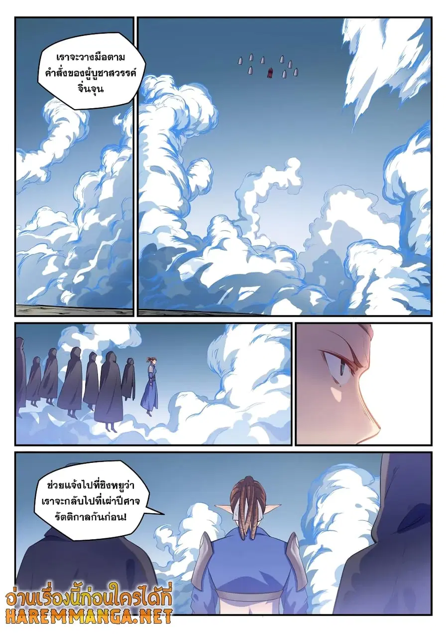 Bailian Chengshen ตอนที่ 782 หน้า 7