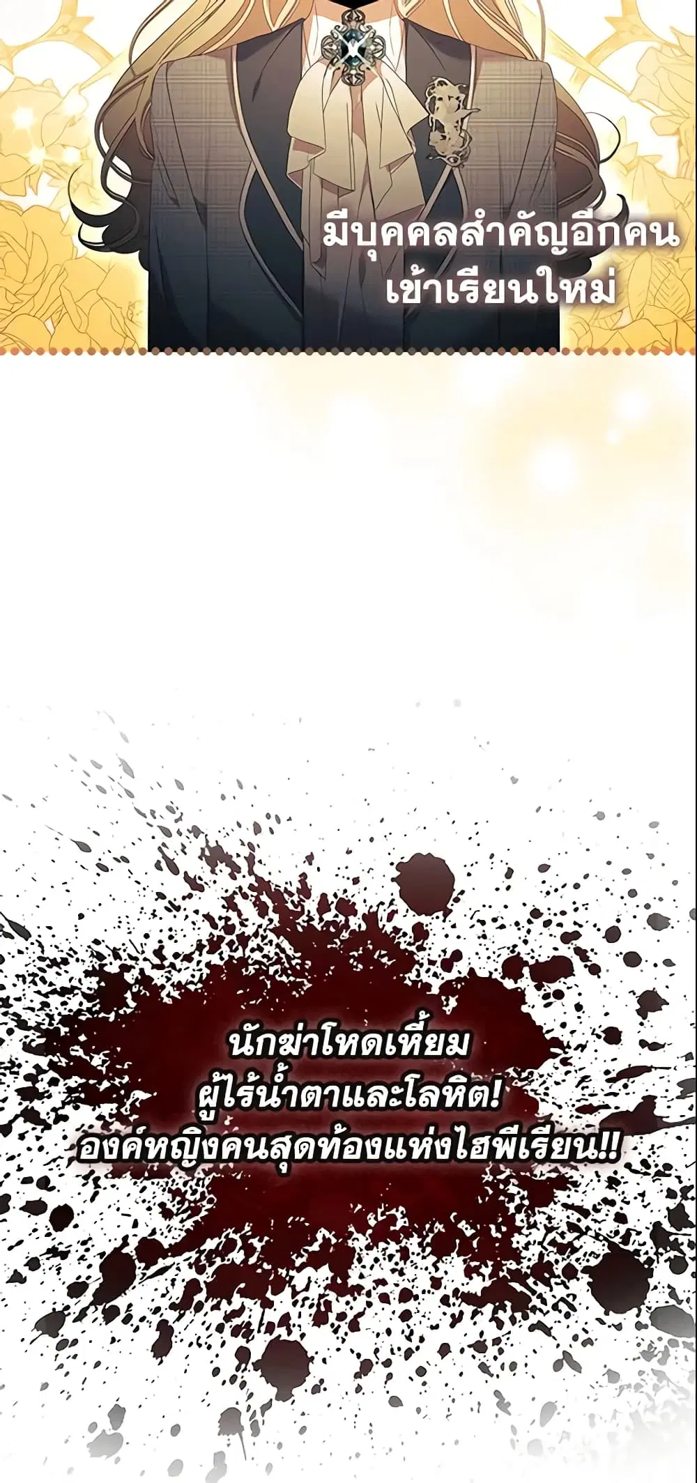 The Beloved Little Princess ตอนที่ 152 หน้า 13