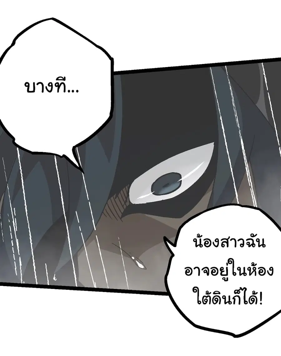 Evolution from the Big Tree ตอนที่ 81 หน้า 26