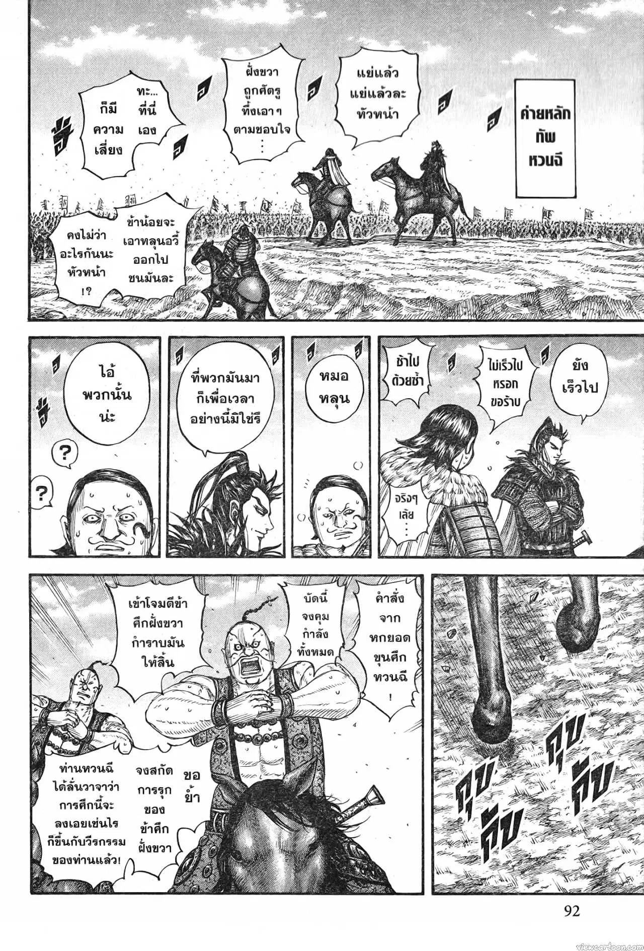 Kingdom ตอนที่ 718 หน้า 10