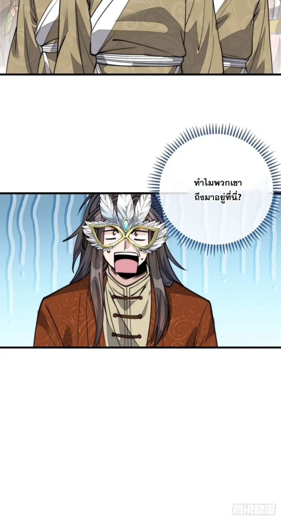 I’m Really Not the Son of Luck ตอนที่ 89 หน้า 36