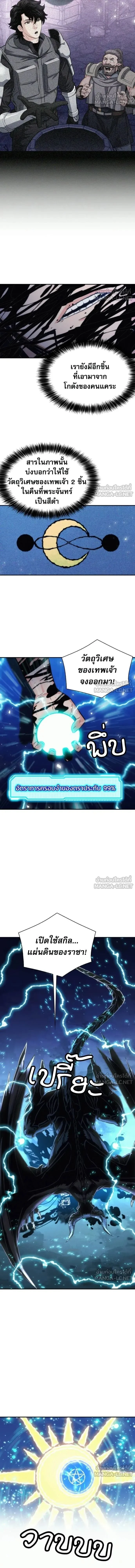 Seoul Station Druid ตอนที่ 206 หน้า 15