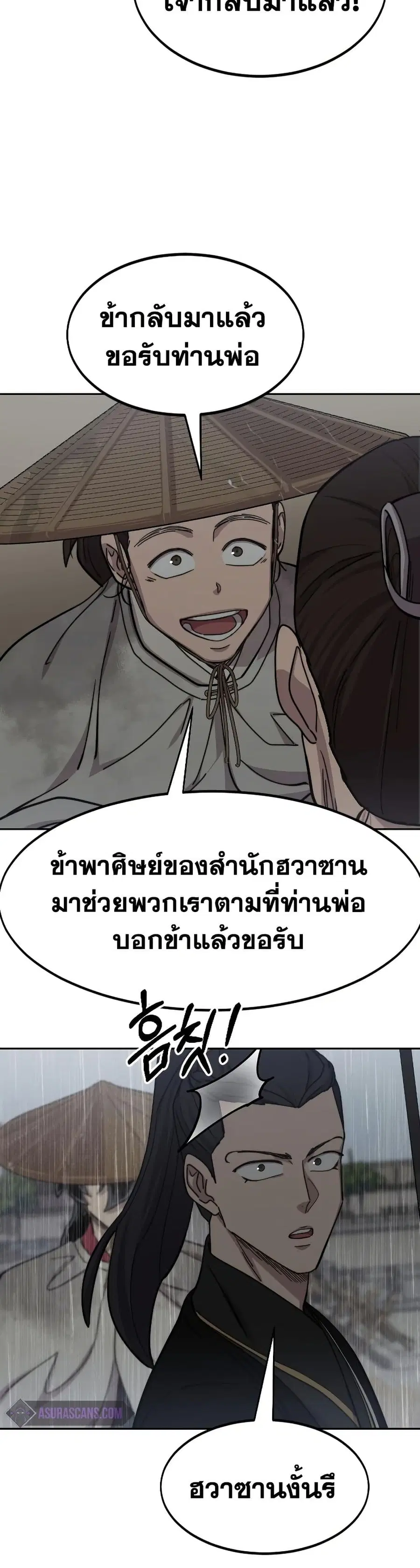 Return of the Mount Hua Sect ตอนที่ 75 หน้า 23