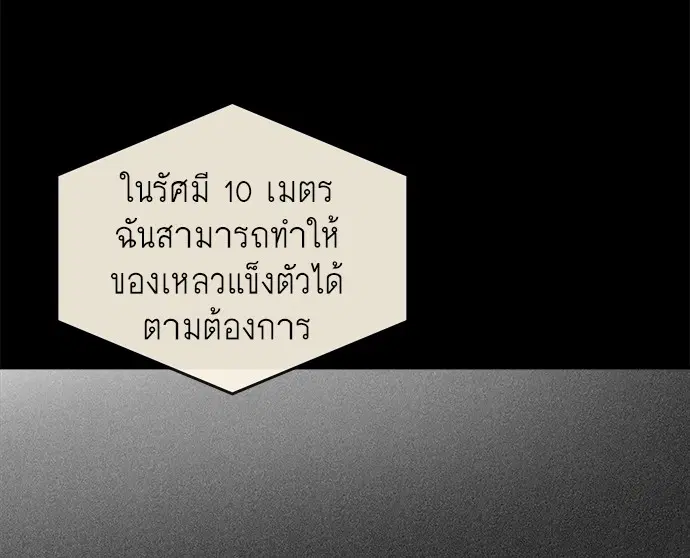 Superhuman Era ตอนที่ 13 หน้า 28