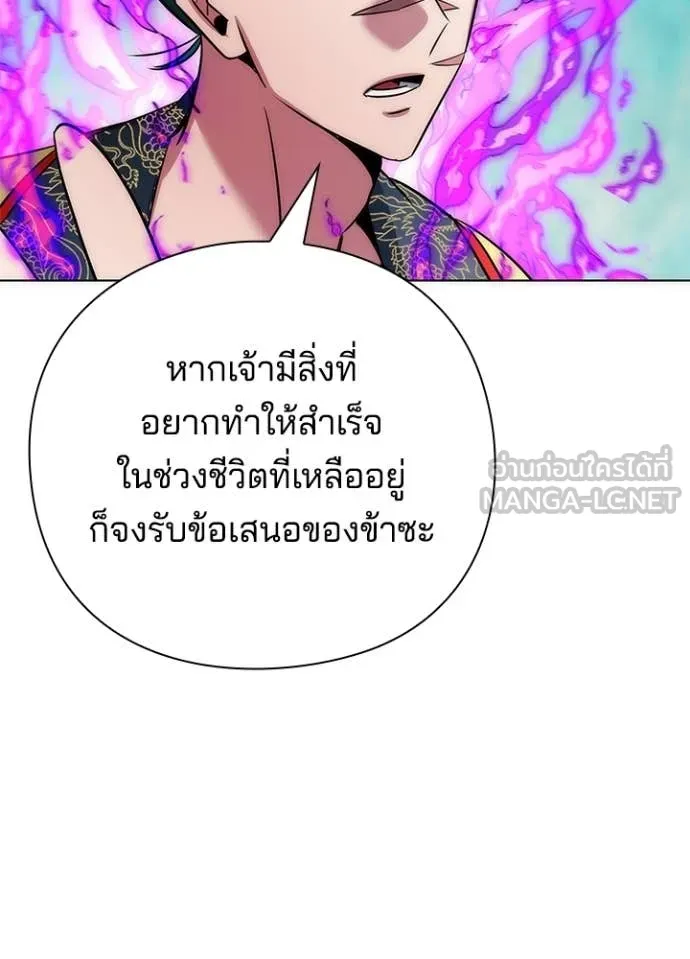Night of the Ogre ตอนที่ 80 หน้า 91
