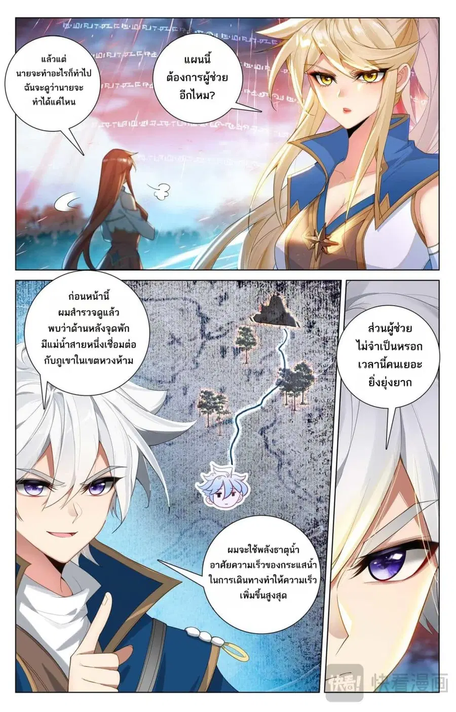 Absolute Resonance ตอนที่ 166 หน้า 6