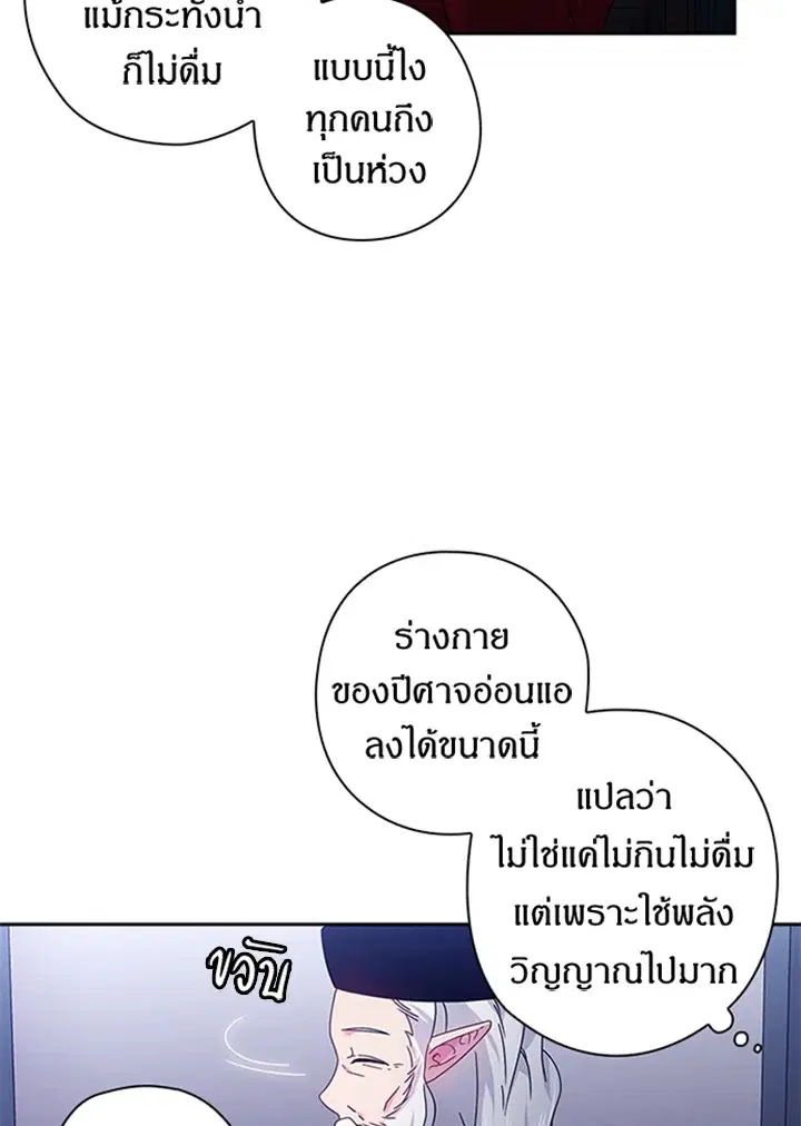 Satan’s Bride ตอนที่ 115 หน้า 50