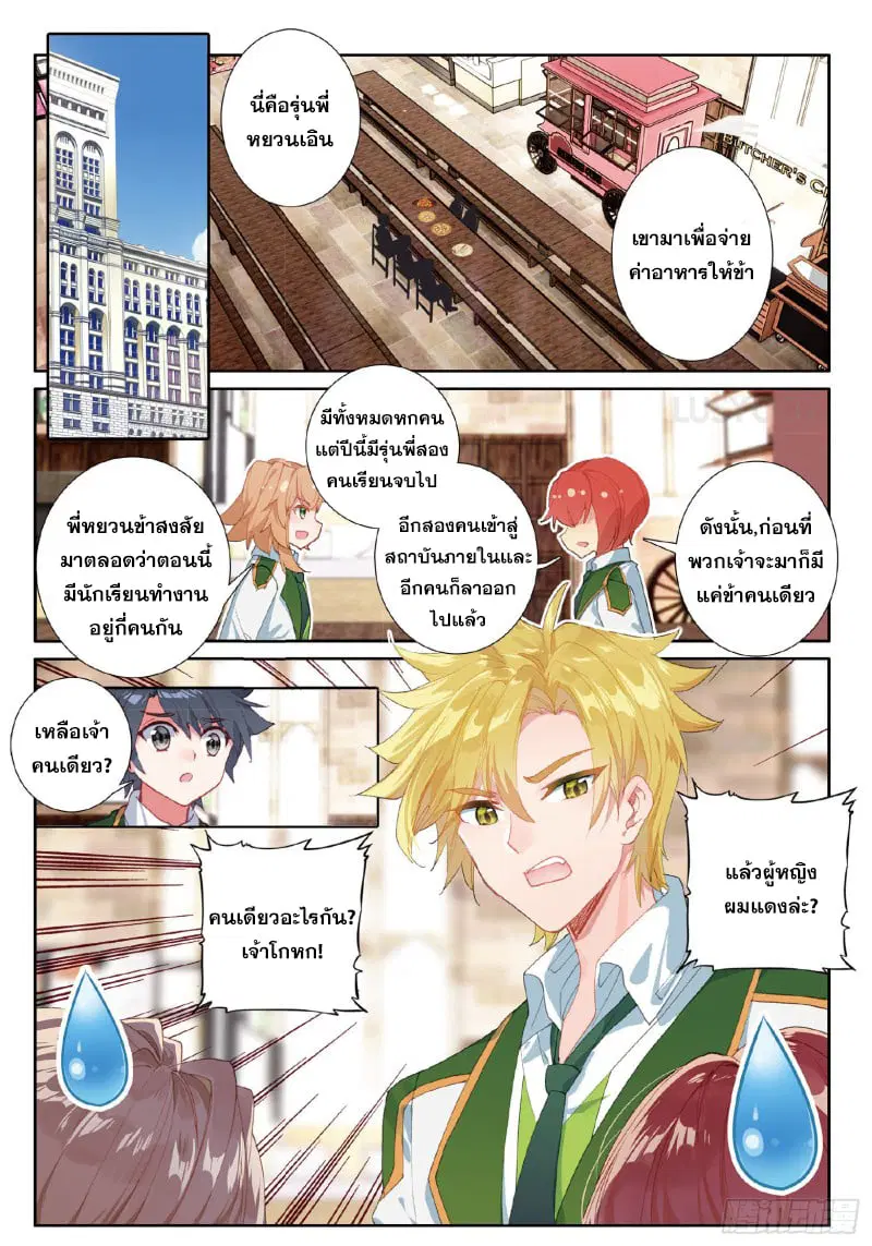 Douluo Dalu III: Longwang Chuanshuo ตอนที่ 183 หน้า 5