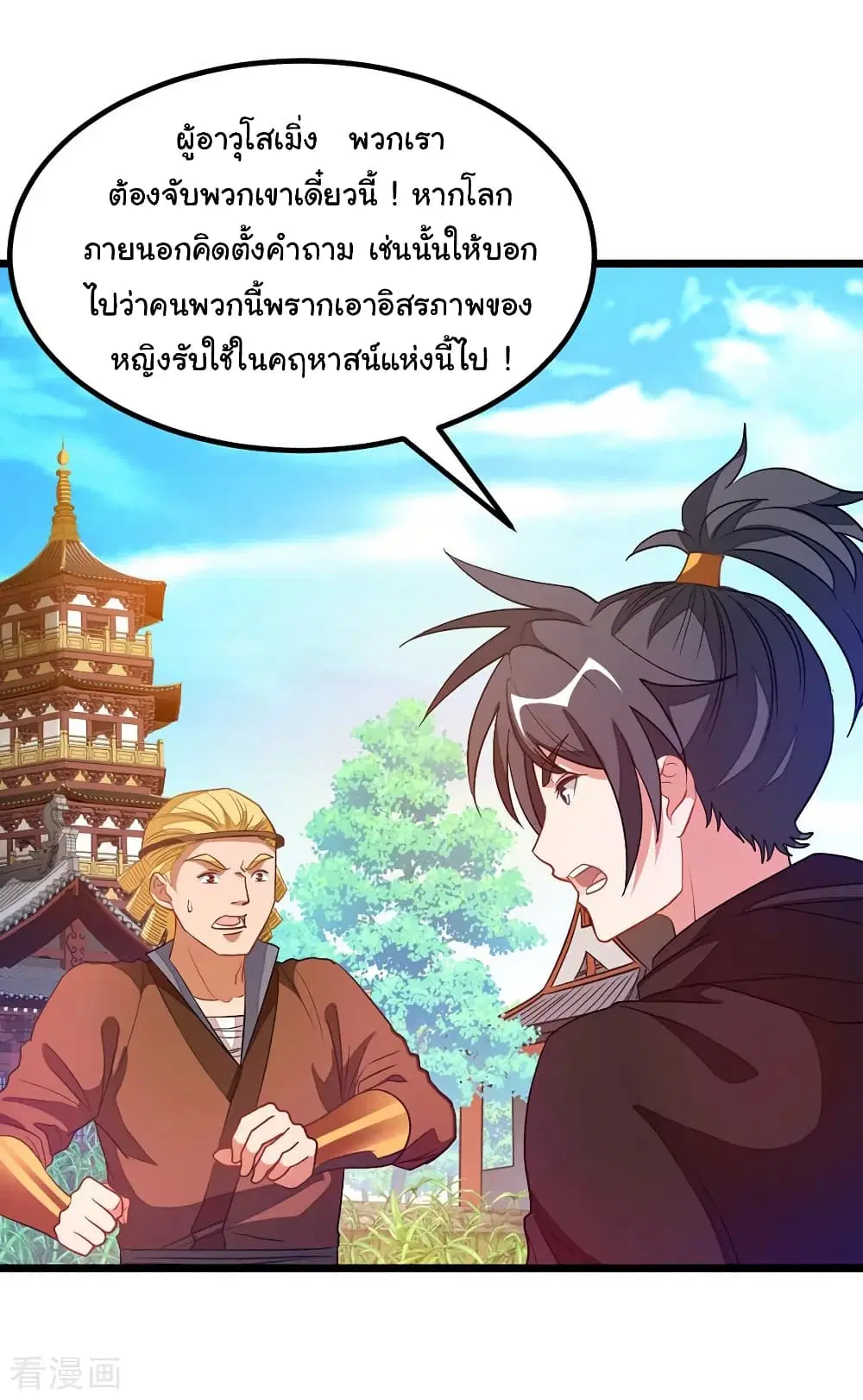 Nine Sun God King ตอนที่ 185 หน้า 15