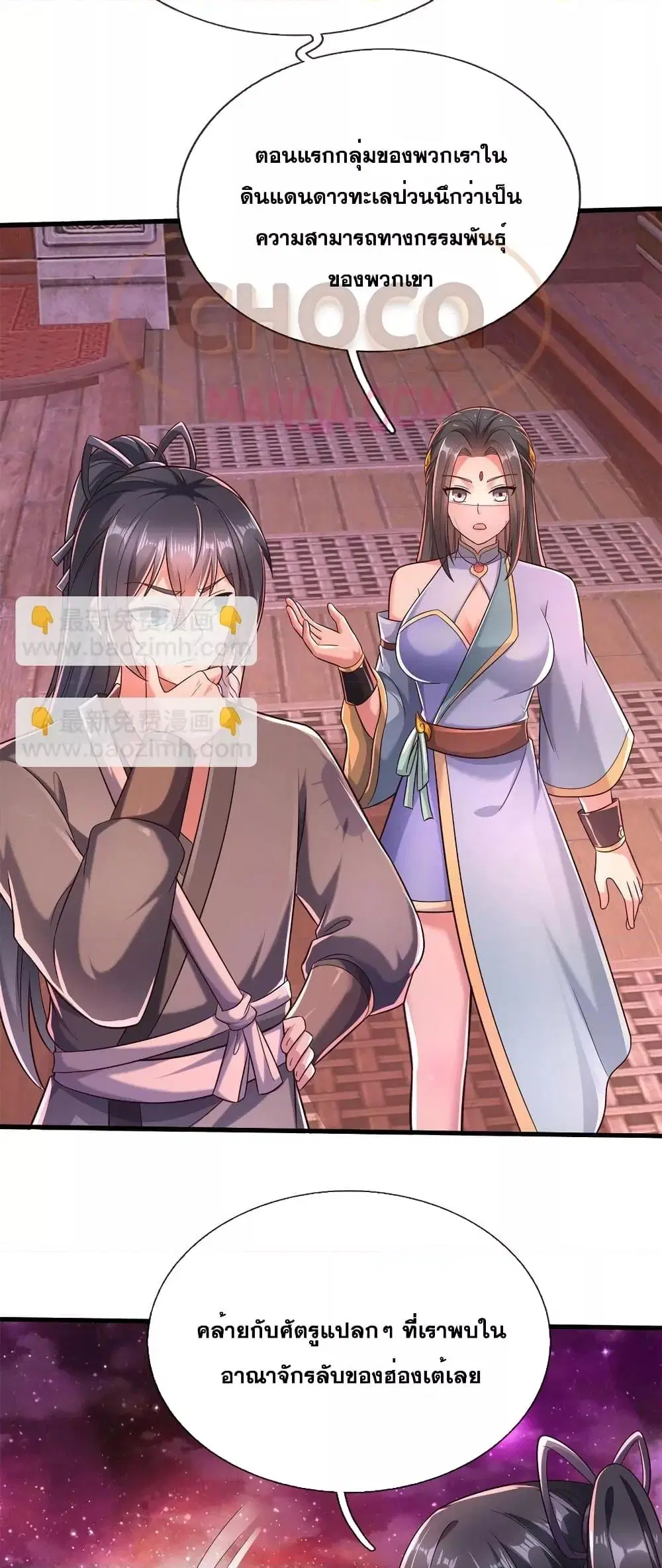 I Can Become A Sword God ตอนที่ 165 หน้า 14