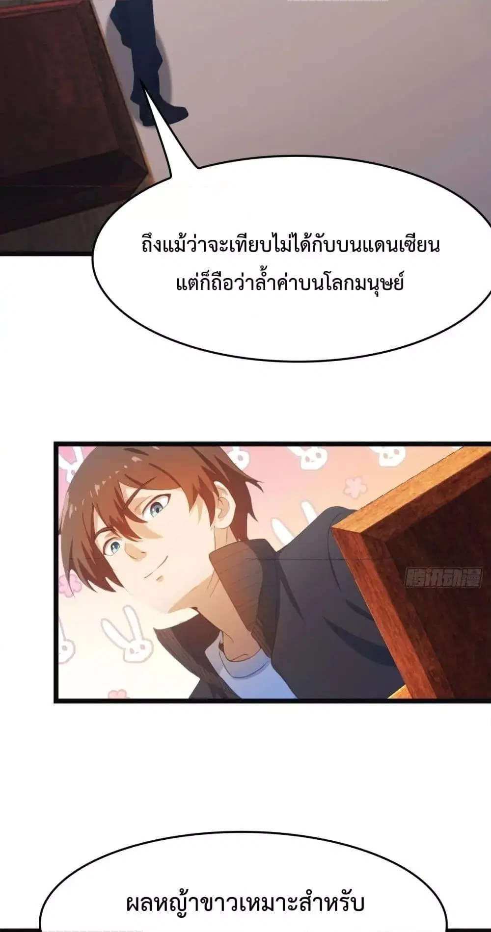 Master Cultivation Return ตอนที่ 477 หน้า 29