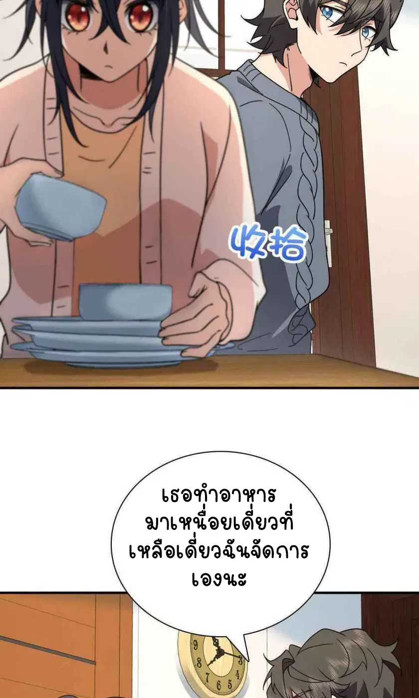 My Wife Is From a Thousand Years Ago ตอนที่ 58 หน้า 4