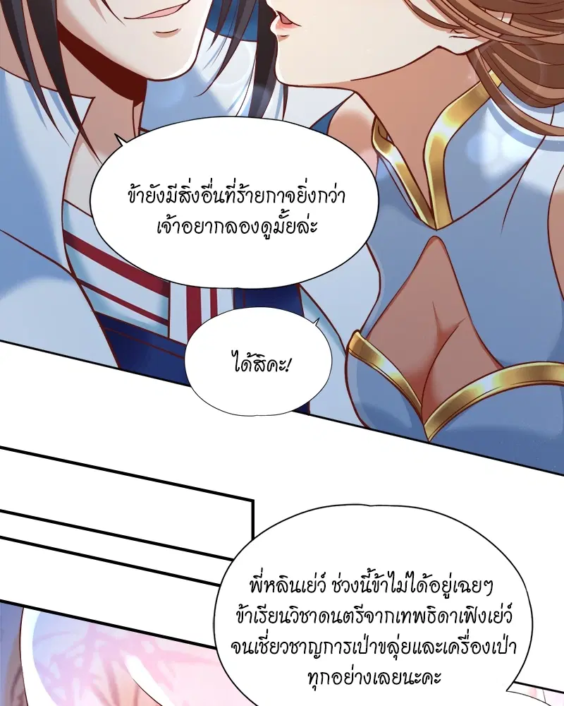 The Time of Rebirth ตอนที่ 164 หน้า 8