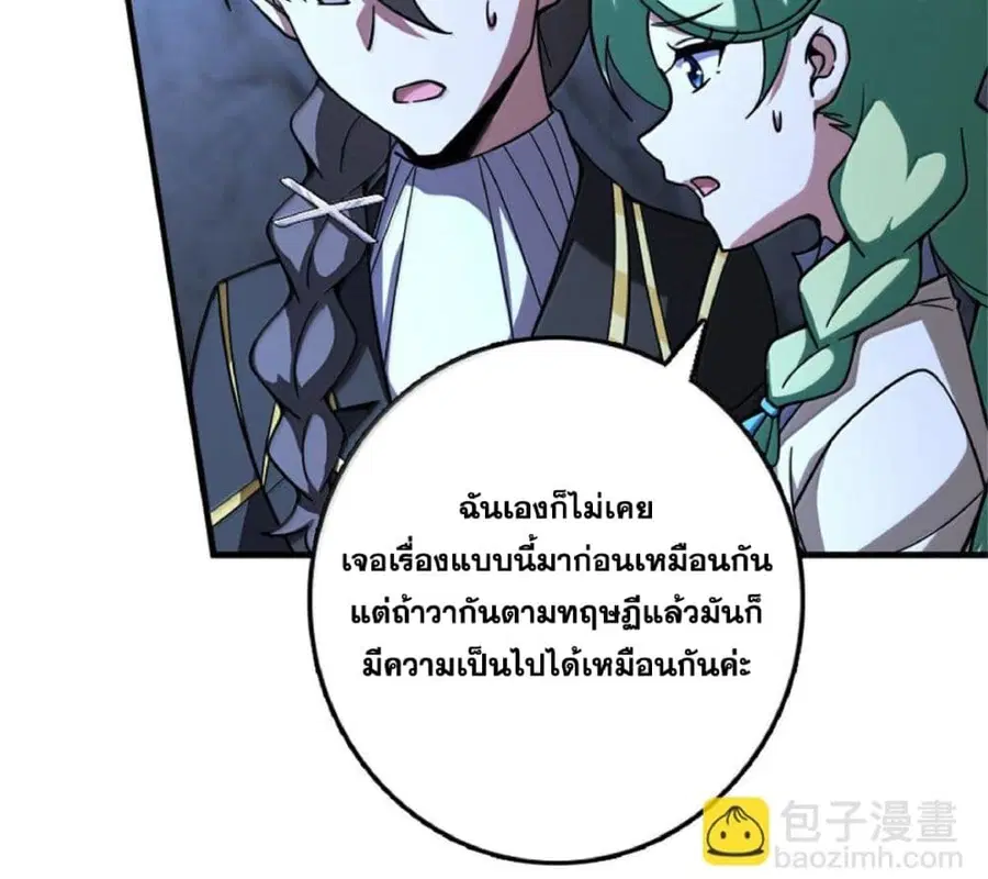 Release That Witch ตอนที่ 591 หน้า 87