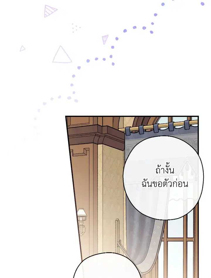 Can We Become a Family? ตอนที่ 64 หน้า 59