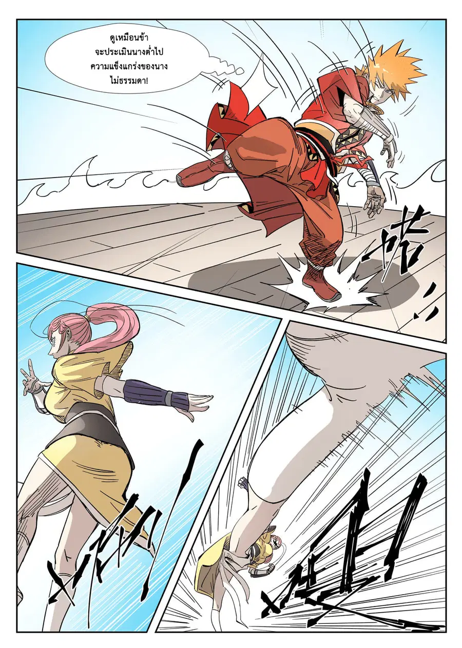 Tales of Demons and Gods ตอนที่ 321 หน้า 7