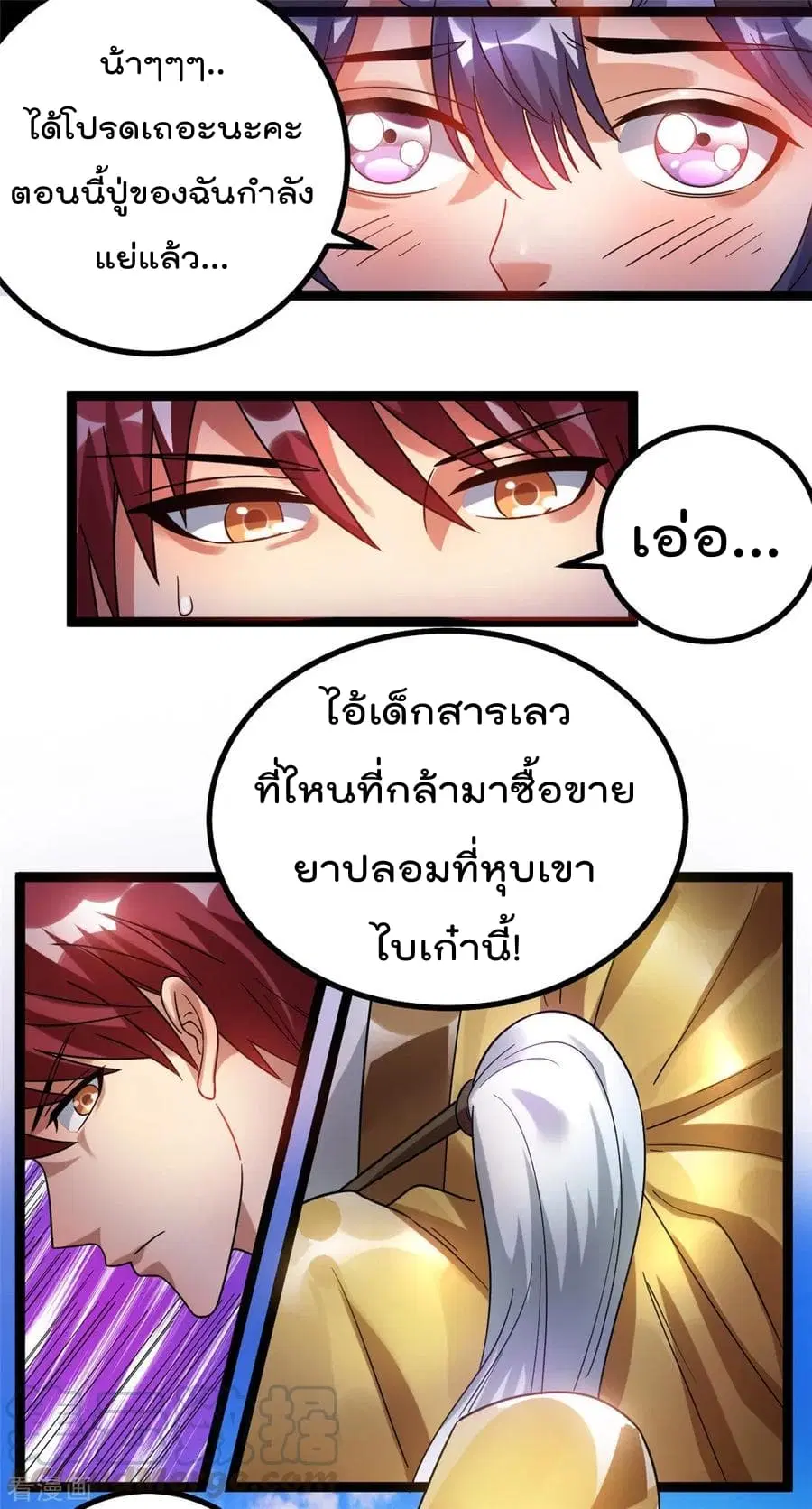 Immortal King of City ตอนที่ 72 หน้า 17