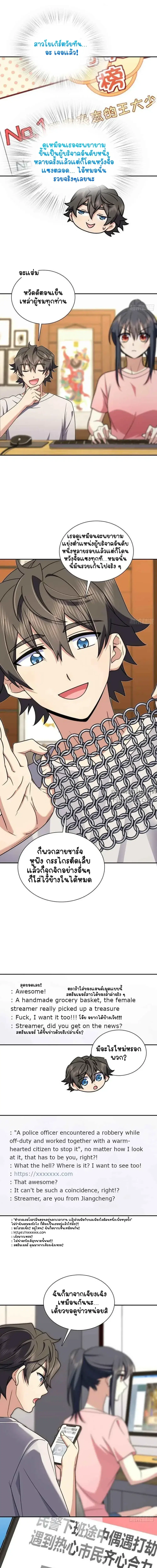 My Wife Is From a Thousand Years Ago ตอนที่ 166 หน้า 4