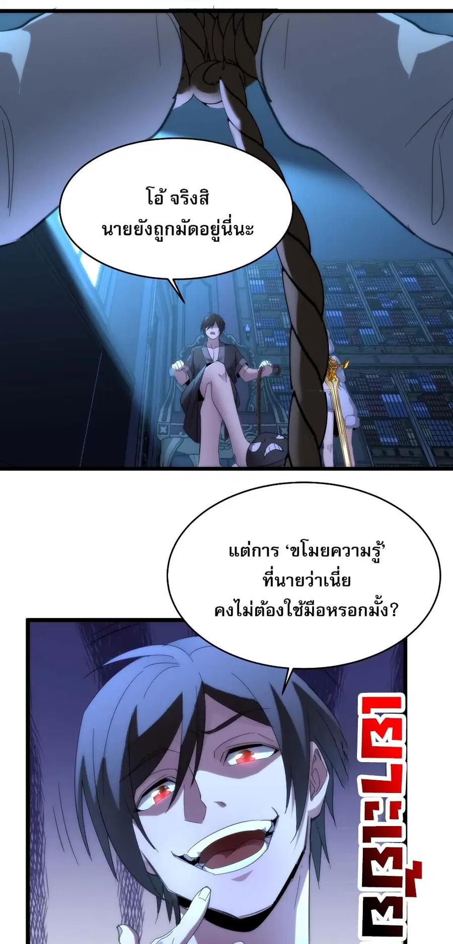 I’m Really Not the Evil God’s Lackey ตอนที่ 105 หน้า 41