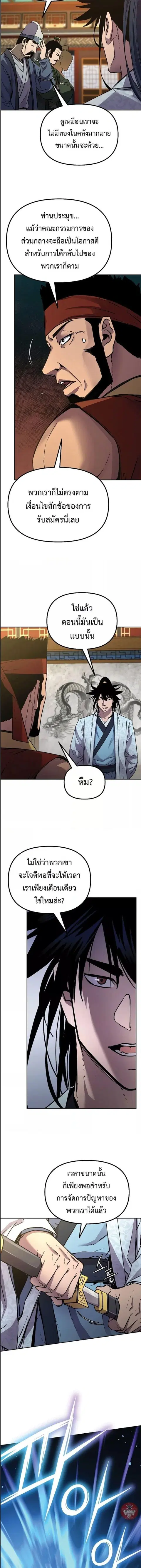 The Reborn Ranker Chronicles ตอนที่ 57 หน้า 5
