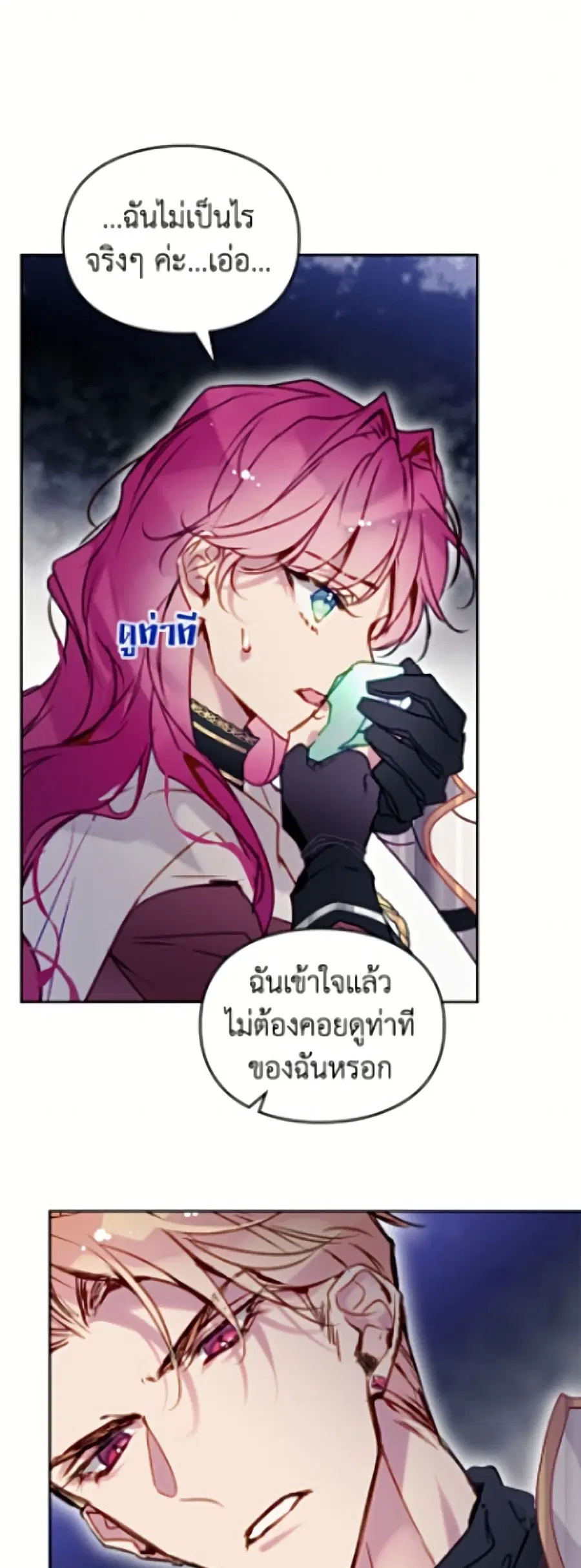 Death Is The Only Ending For The Villainess ตอนที่ 194 หน้า 47