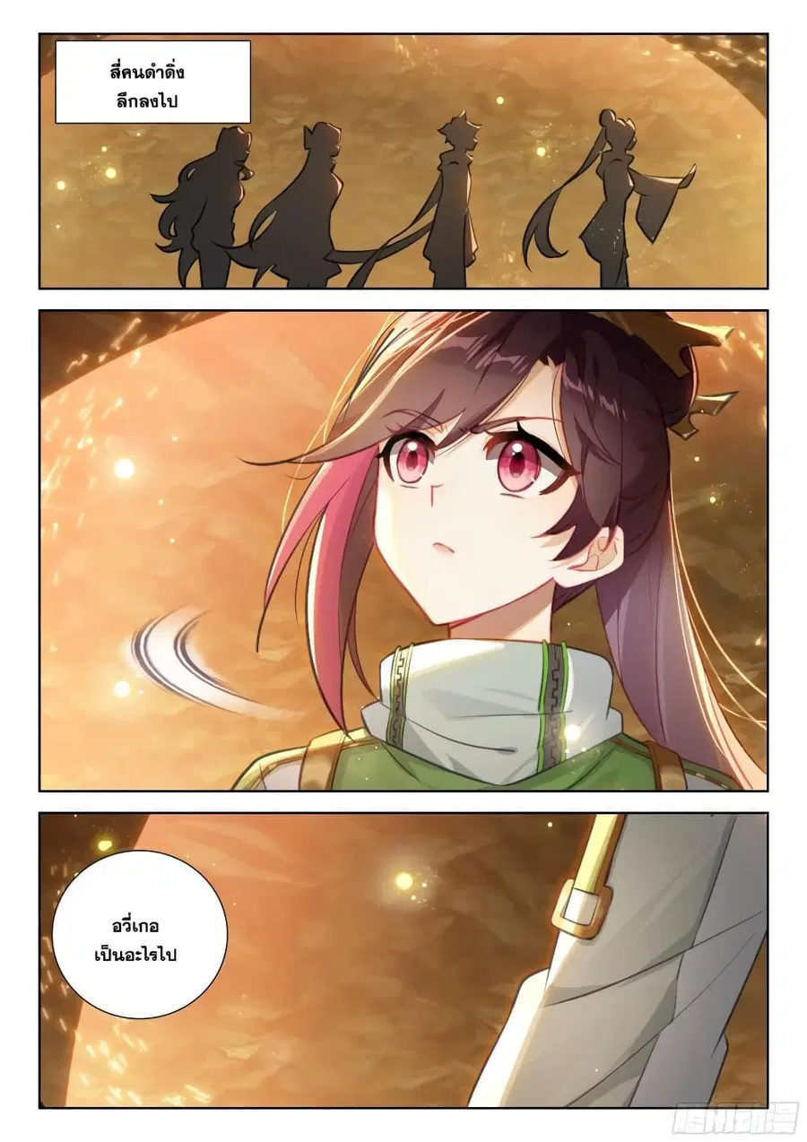 Douluo Dalu IV ตอนที่ 383 หน้า 10