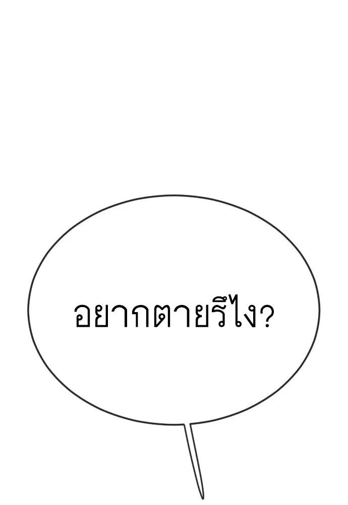 Superhuman Era ตอนที่ 167 หน้า 71