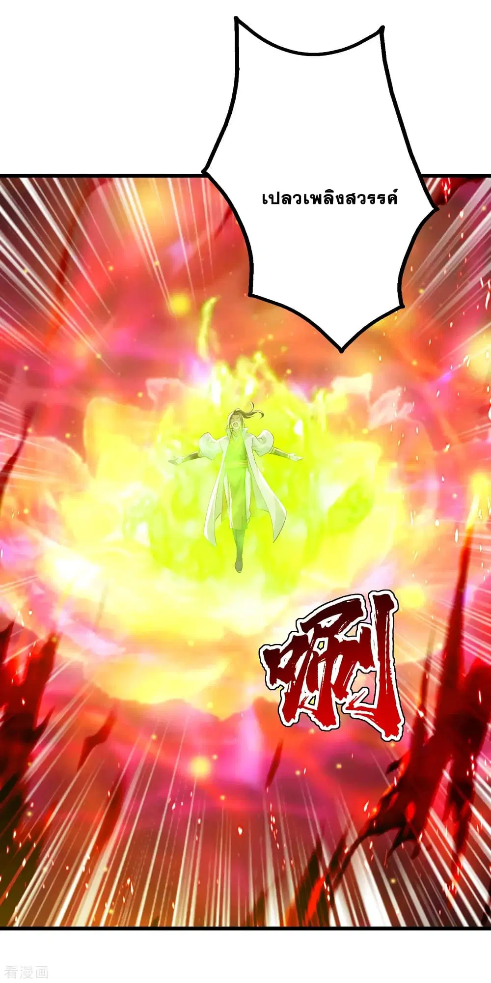 Matchless Emperor ตอนที่ 173 หน้า 18