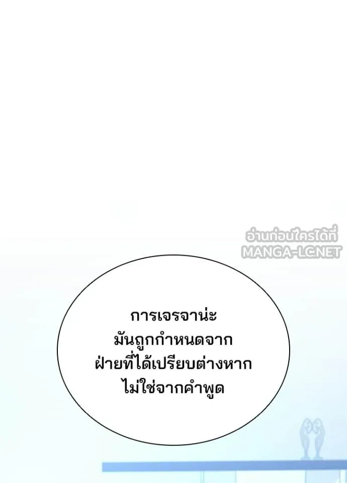 Villain to Kill ตอนที่ 213 หน้า 91