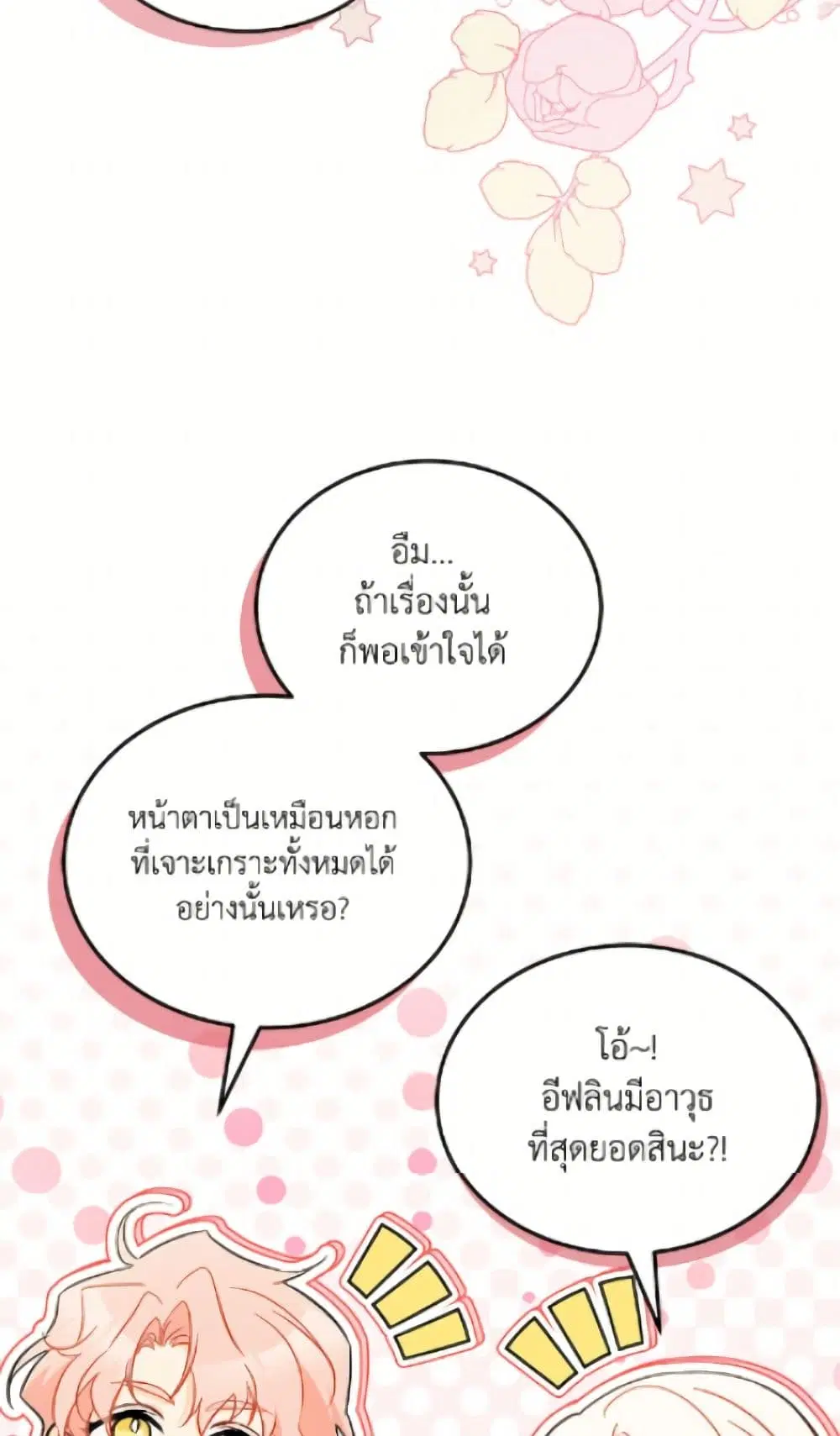 The Symbiotic Relationship Between a Panther and a Rabbit ตอนที่ 189 หน้า 17
