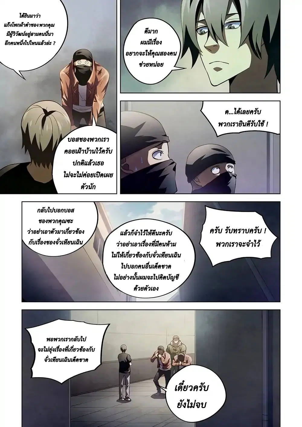 The Last Human ตอนที่ 120 หน้า 16
