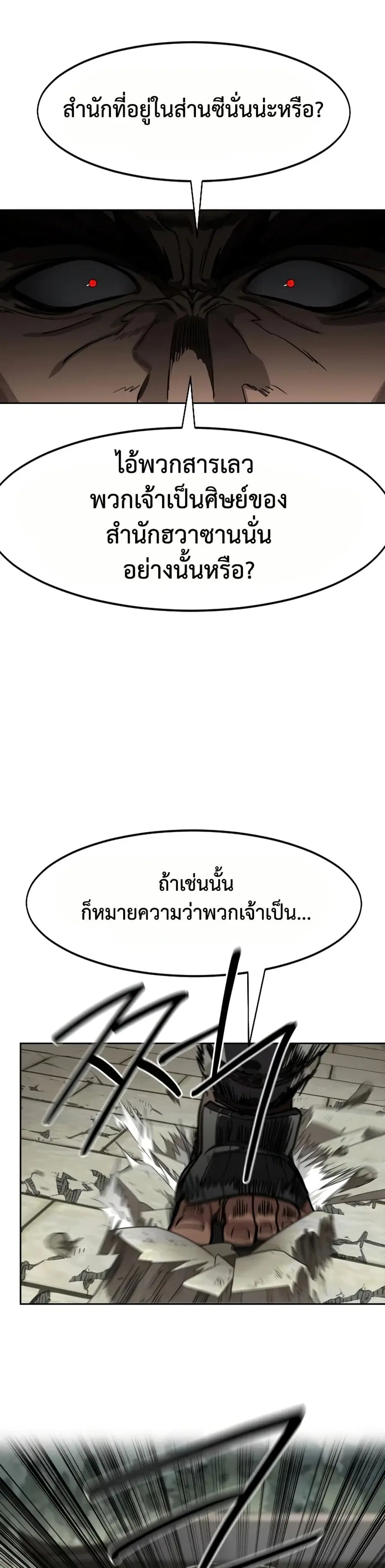 Return of the Mount Hua Sect ตอนที่ 158 หน้า 9