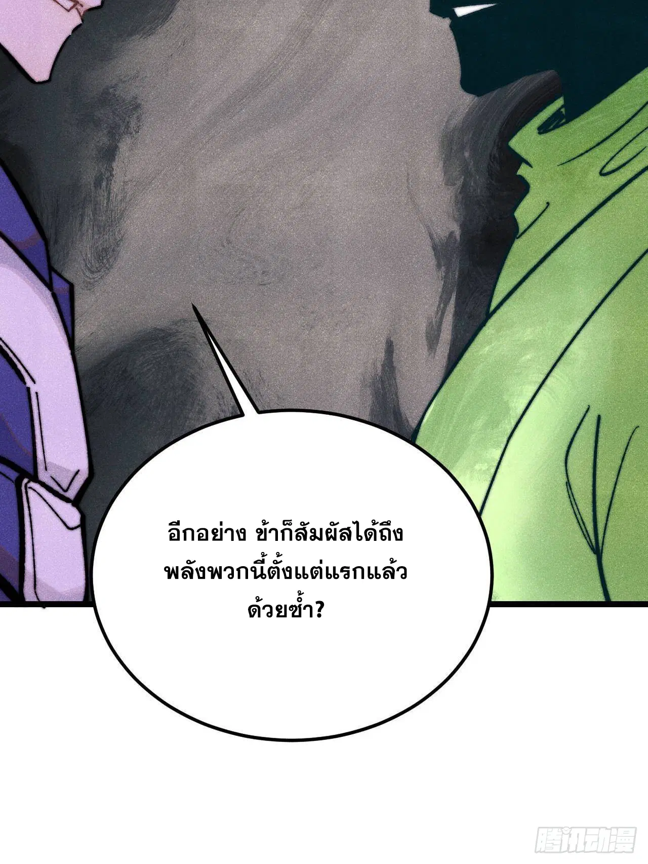 All Hail the Sect Leader ตอนที่ 323 หน้า 6