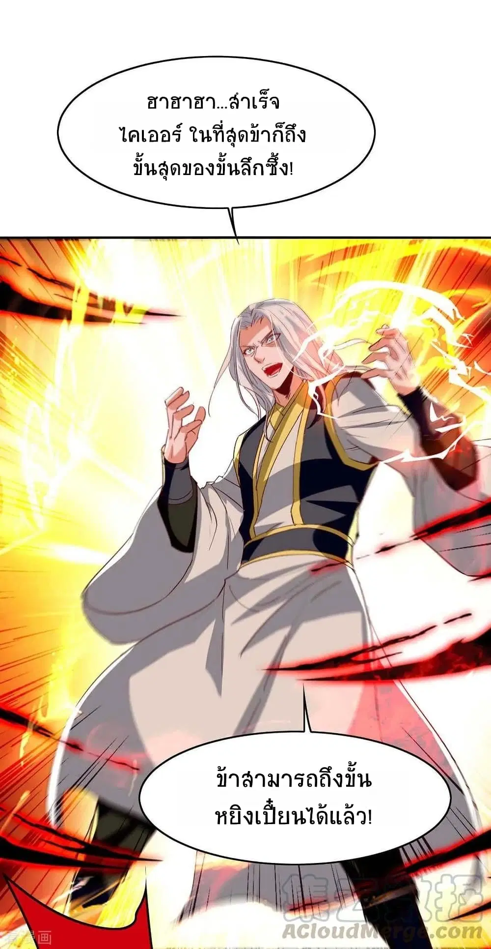 Return of Divine Emperor ตอนที่ 205 หน้า 24