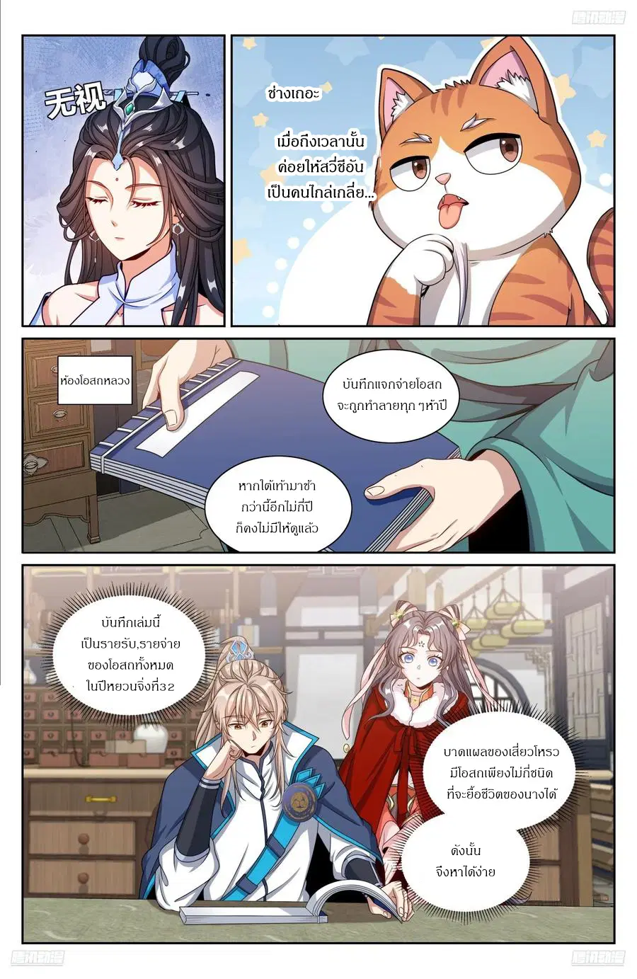 Nightwatcher ตอนที่ 313 หน้า 5