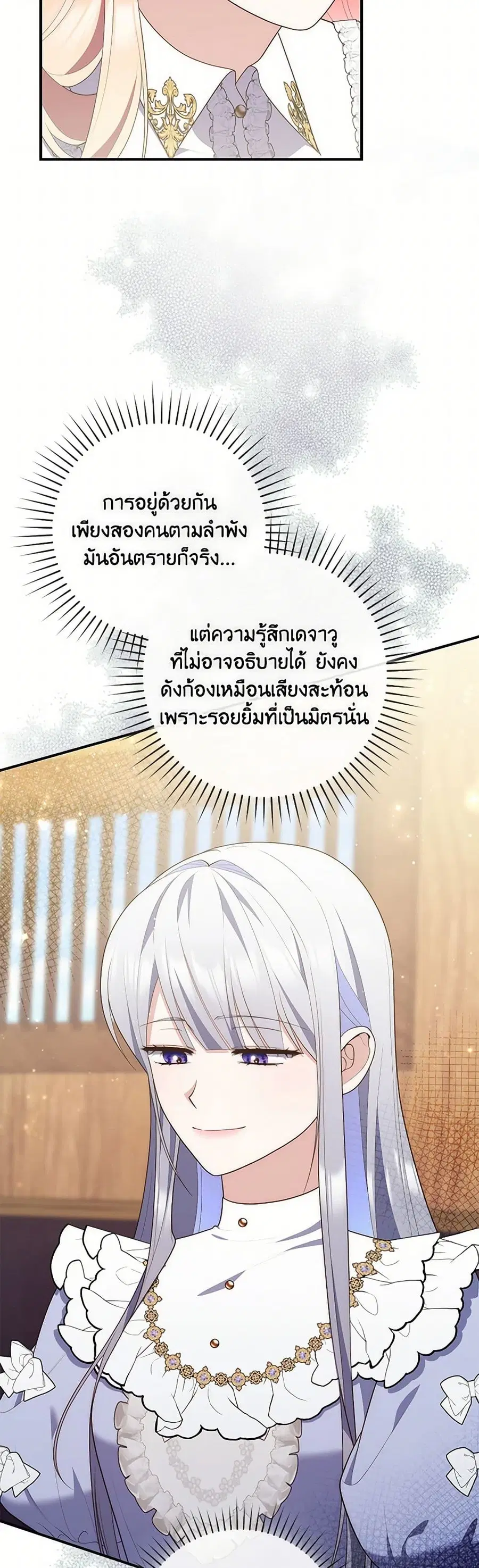 Fortune-Telling Lady ตอนที่ 80 หน้า 4