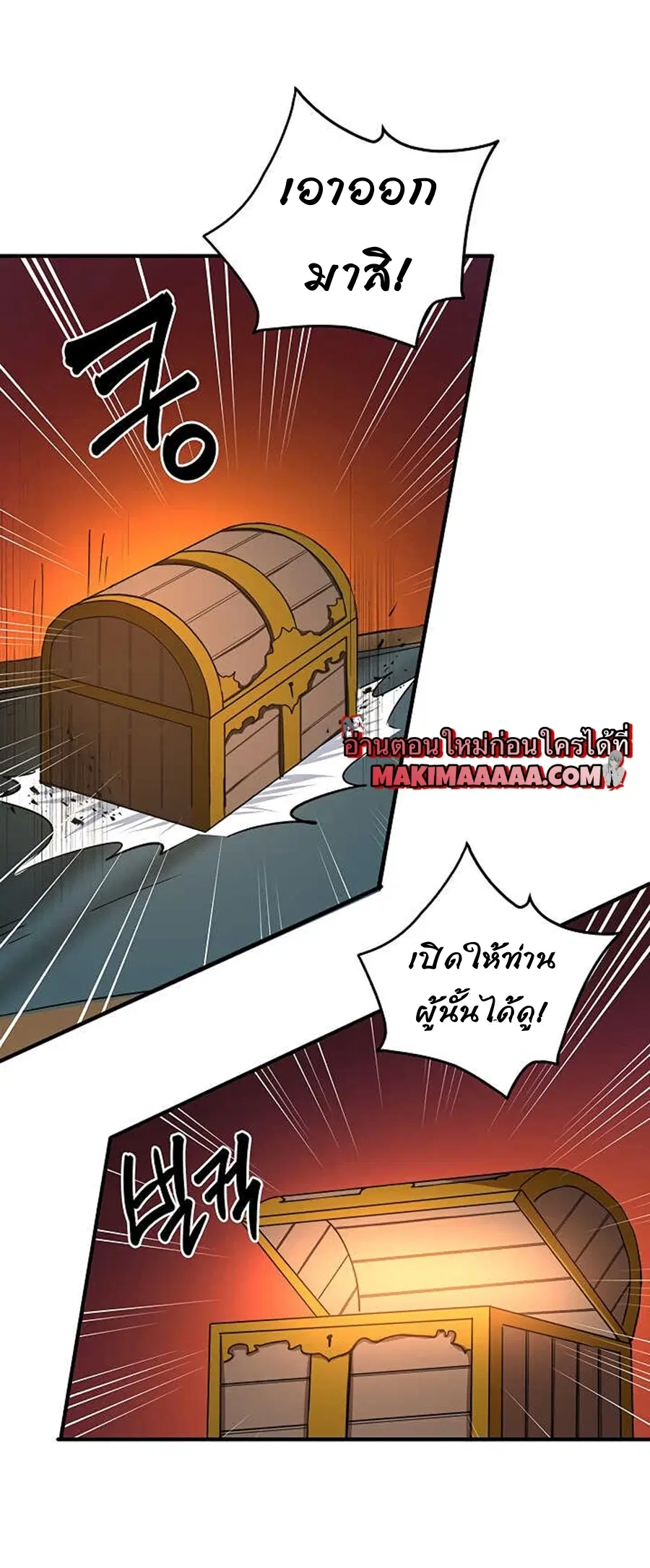 Path of the Shaman ตอนที่ 36 หน้า 58