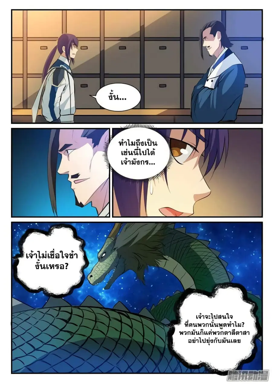Bailian Chengshen ตอนที่ 127 หน้า 10