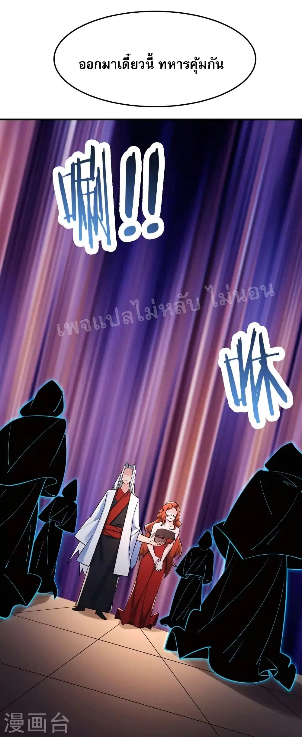My Harem is All Female Students ตอนที่ 123 หน้า 25