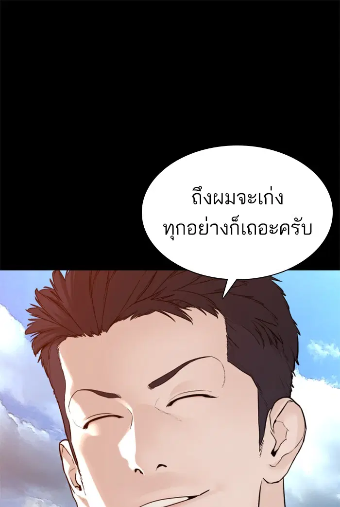 How to Fight ตอนที่ 100 หน้า 71