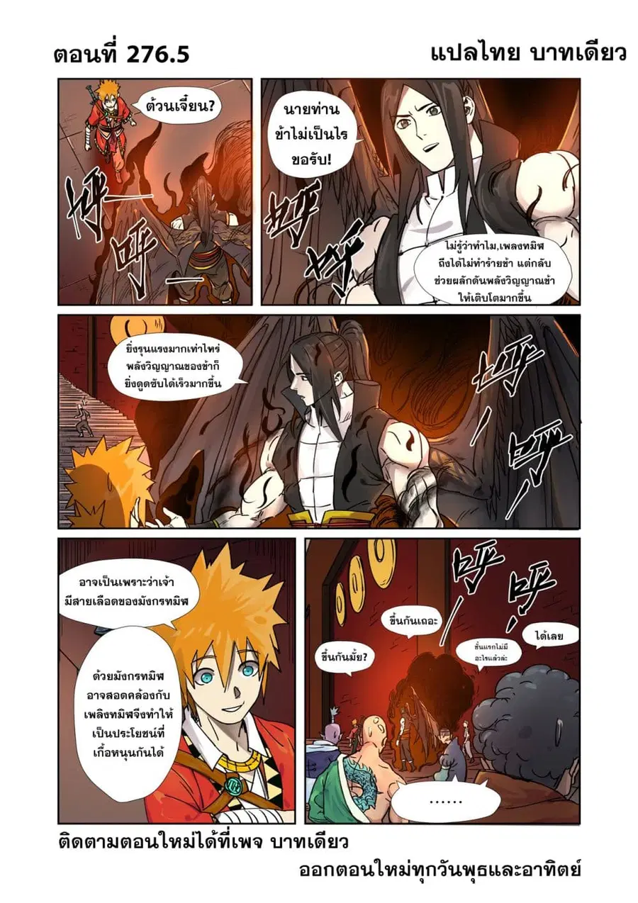 Tales of Demons and Gods ตอนที่ 276 หน้า 11