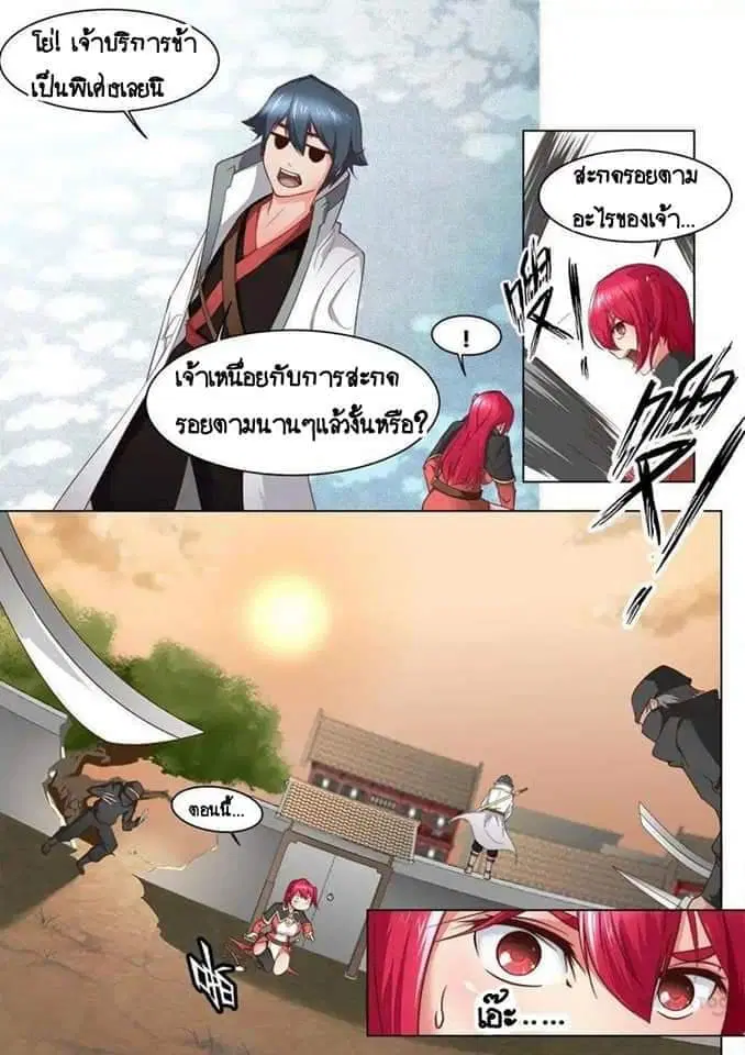 My Great Sword ตอนที่ 35 หน้า 4
