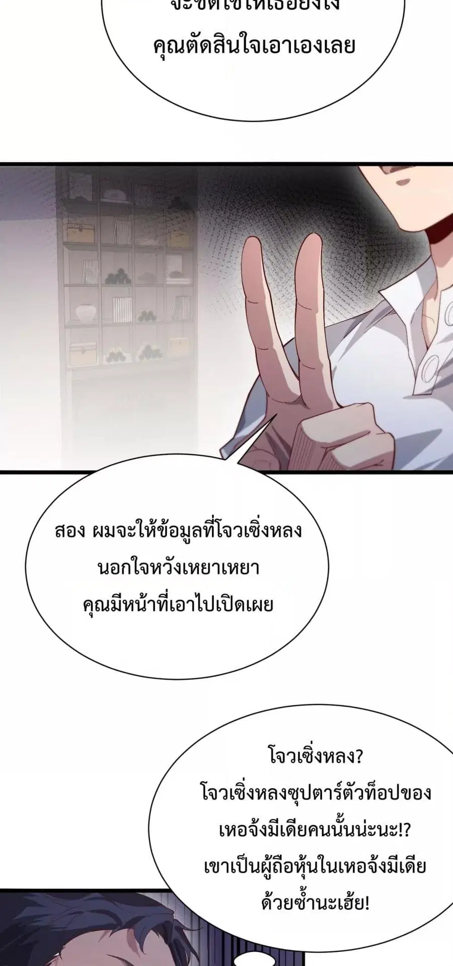 i’m stuck on the same day for a thousand years ตอนที่ 73 หน้า 37